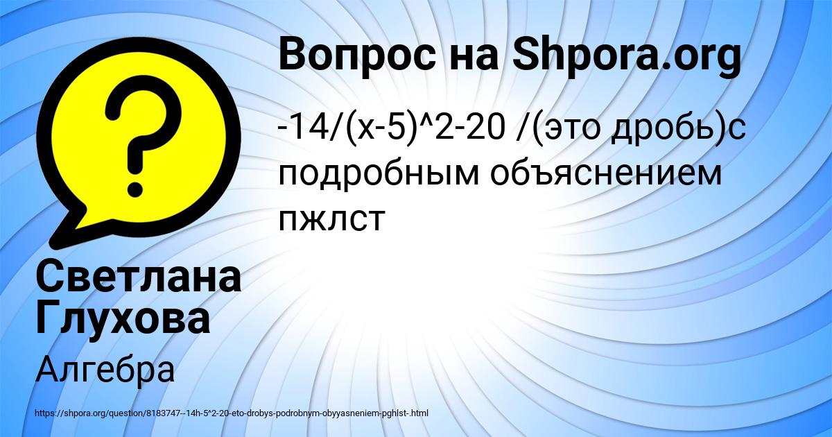 Картинка с текстом вопроса от пользователя Светлана Глухова